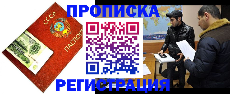 прописка от собственника в Чебоксарах