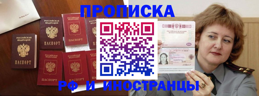 прописка законно в Чебоксарах