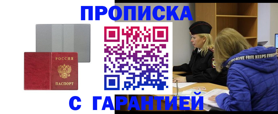 купить прописку в Чебоксарах
